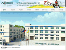 Tablet Screenshot of aoqimed.com
